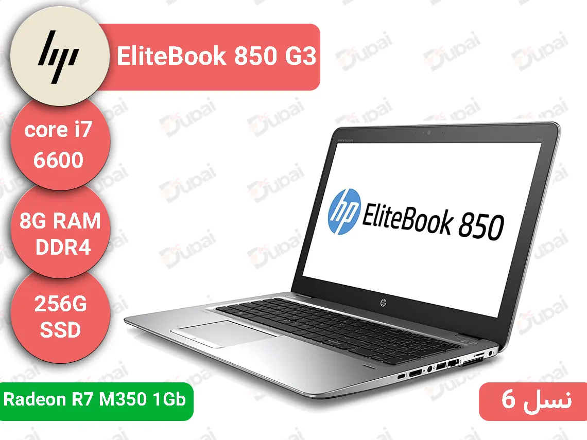 HP EliteBook 850 G3 i7-6600  